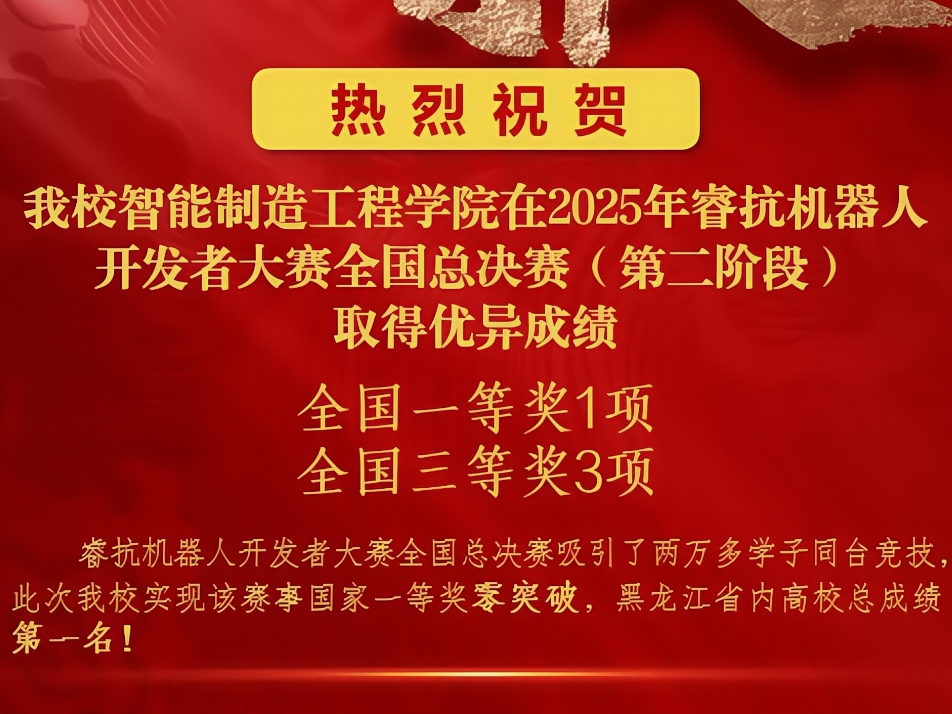 机器视觉系统创新赛项省内第一，工程创客赛道历史性突破！ 伟德国际1949始于英国闪耀睿抗机器人开发者大赛国赛（第二阶段），斩获国家级一等奖，领跑龙江！
