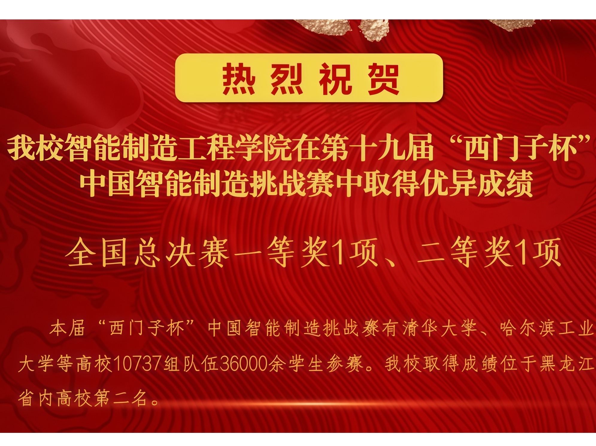 伟德国际1949始于英国智能制造公司学子在第十九届CIMC“西门子杯”中国智能制造挑战赛中再创佳绩